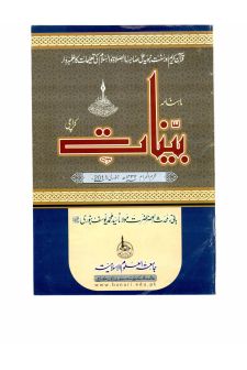 محرم الحرام 1432ھ - جنوری 2011ء