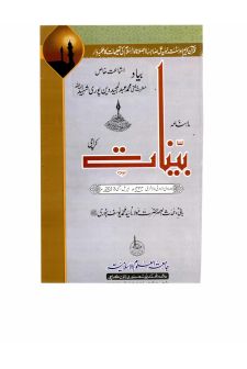 جمادی الاولی والاخری 1434 ھ (مفتی عبدالمجید دین پوری شہید رحمۃ اللہ علیہ) مطابق اپریل ، مئی 2013 ء