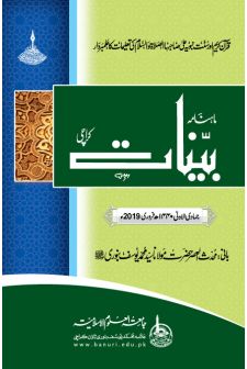 جمادی الاولیٰ 1440ھ - فروری 2019 ء