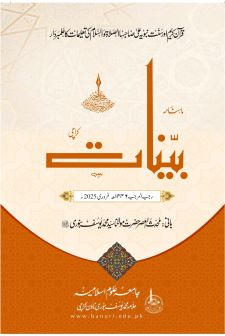 رجب المرجب ۱۴۴۶ھ - فروری 2025ء