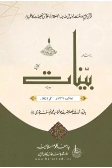 ذو القعدۃ ۱۴۴۶ھ - مئی 2025ء