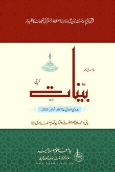 جمادی الاولی ۱۴۴۷ھ - نومبر 2025ء