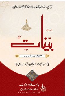 محرم الحرام ۱۴۴۶ھ - اگست 2024ء