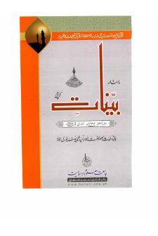 صفر المظفر 1434 ھ - جنوری 2013 ء