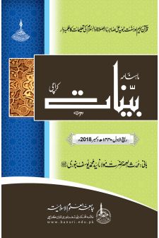 ربیع الاول 1440 ھ - دسمبر 2018 ء