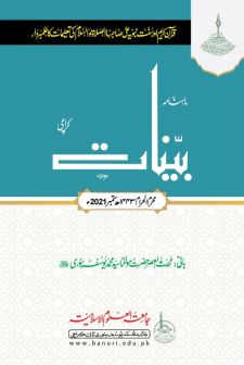 محرم الحرام 1443 ھ - ستمبر 2021 ء