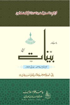 محرم الحرام ۱۴۴۷ھ - جولائی 2025ء