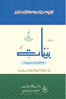 صفر المظفر ۱۴۴۷ھ - ستمبر 2025ء