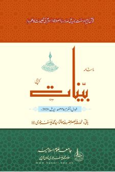شوال المکرم ۱۴۴۷ھ - اپریل 2026ء