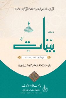 شعبان المعظم ۱۴۴۶ھ - مارچ 2025ء