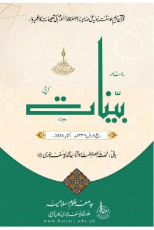 ربیع الاول ۱۴۴۶ھ - اکتوبر 2024ء