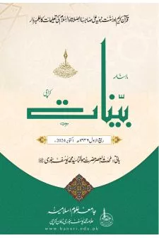 ربیع الاول ۱۴۴۶ھ - اکتوبر 2024ء