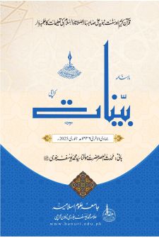 جمادی الاخریٰ ۱۴۴۶ھ - جنوری 2025ء