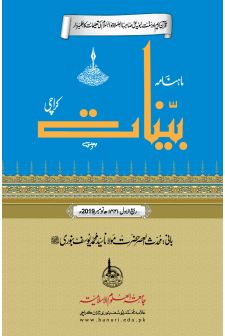 ربیع الاول 1441 ھ - نومبر 2019 ء