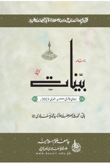 جمادی الاخری 1440ھ - جنوری 2023ء