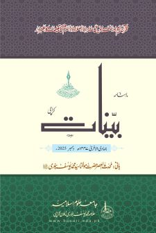 جمادی الاخری ۱۴۴۷ھ - دسمبر 2025ء