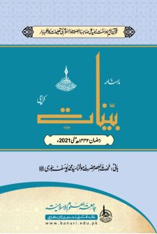 رمضان المبارک 1442ھ - مئی 2021ء