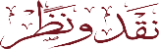 نقدونظرذوالقعدۃ ۱۴۴۰ھ