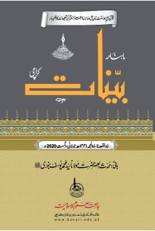 ذوالقعدہ ، ذوالحجہ ۱۴۴۱ھ - جولائی ، اگست 2020ء