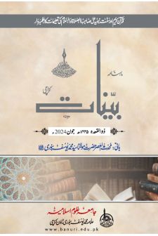 ذو القعدۃ ۱۴۴۵ھ - جون 2024ء