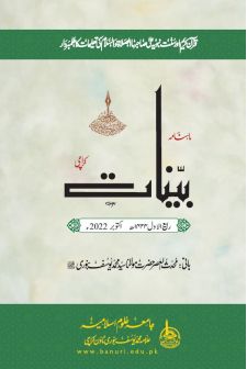 ربیع الاول 1444ھ - اکتوبر 2022ء