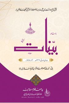 جمادی الاولی ۱۴۴۶ھ - دسمبر 2024ء