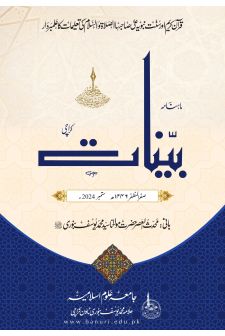 صفر المظفر ۱۴۴۶ھ - ستمبر 2024ء