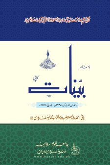 رمضان المبارک ۱۴۴۷ھ - مارچ 2026ء