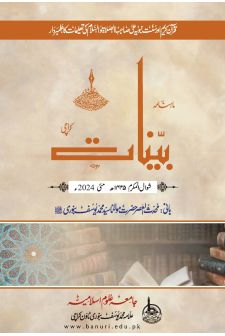 شوال المکرم ۱۴۴۵ھ - مئی 2024ء