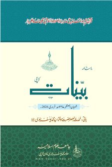 شعبان المعظم ۱۴۴۷ھ - فروری 2026ء