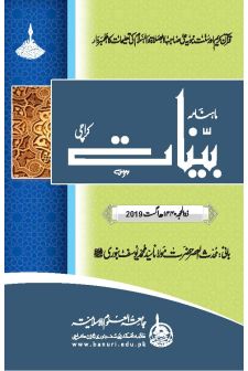 ذوالحجہ 1440ھ - اگست 2019ء