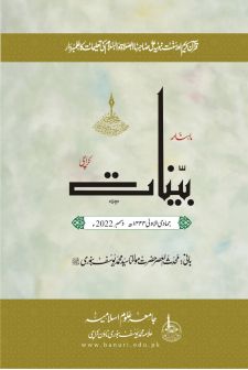 جمادی الاولیٰ 1444ھ - دسمبر 2022ء