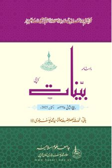 ربیع الثانی ۱۴۴۷ھ - اکتوبر 2025ء