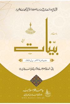 رمضان و شوال ۱۴۴۶ھ - اپریل 2025ء