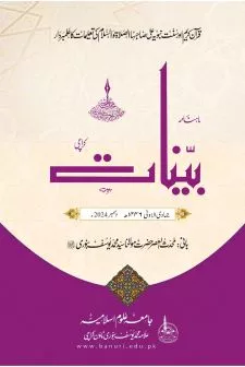 جمادی الاولی ۱۴۴۶ھ - دسمبر 2024ء