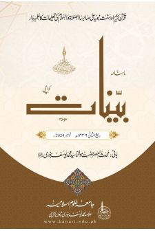 ربیع الثانی ۱۴۴۶ھ - نومبر 2024ء