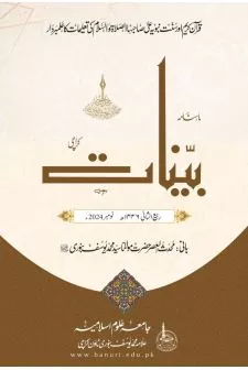 ربیع الثانی ۱۴۴۶ھ - نومبر 2024ء