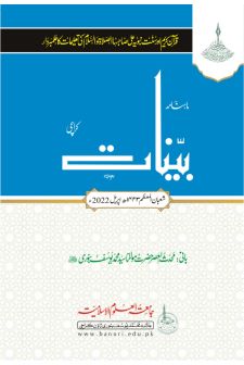 شعبان المعظم ۱۴۴۳ھ - اپریل 2022 ء