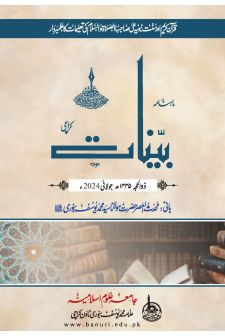 ذوالحجہ ۱۴۴۵ھ - جولائی 2024ء