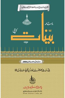 جمادی الاولی 1441ھ - جنوری 2020ء