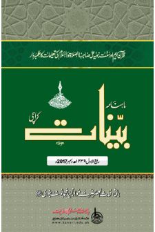 ربیع الاول 1439 ھ - دسمبر 2017 ء